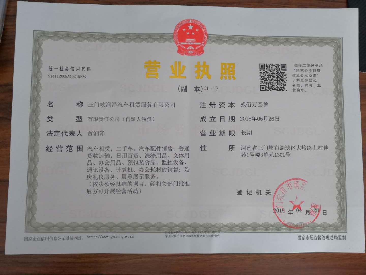 營業執照